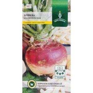 Брюква "Красносельская" 0,5г 1281869
