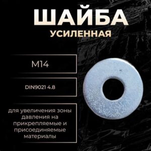 Шайба плоская увелич. 5,3мм DIN9021 (форма А) (нерж.)