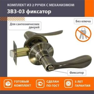 Защелка межкомнатная 3В3-03 (фикс) (ст. бронза)  15669