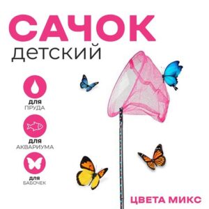 Сачок детский,ручка чёрный горох,120х28см 3952055