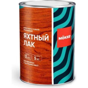 Лак яхтный  глянцевый  уралкидный  0,8л МОККЕ