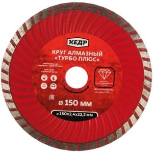 Диск алмазный турбо 150х2,4х22 PQ 2208510