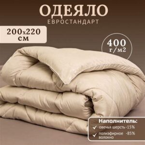 Одеяло евростандарт 200х220 Овечья шерсть зимнее 248460