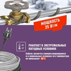 Кабель греющ.саморегулир.(комплект в трубу) 10НТМ2-СТ (25м/250Вт) REXANT