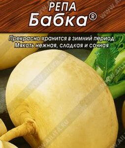 Репа "Бабка" 1г 1314254