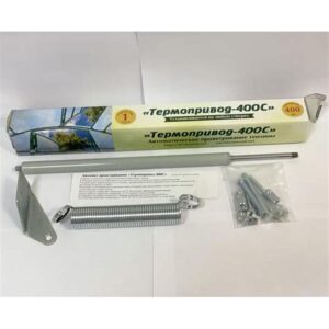 Автомат для проветривания теплиц  без доводчика 4812298