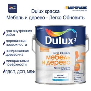 Краска DULUX Мебель и дерево  База BW  0,75л