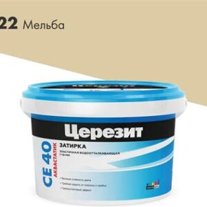 Затирка №22 СЕ 40 мельба ведро 2кг "CERESIT" 24454