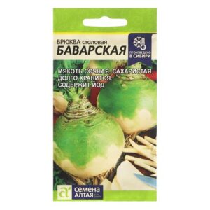 Брюква "Баварская" 1г 7349095