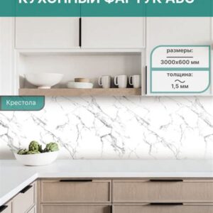 Фартук д/кухни АБС КП 3000х600х1,5 Крестола 47851