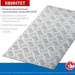 Лист ал.рифленый 300х600х1,5 Лкв Квинтет 02.05.00