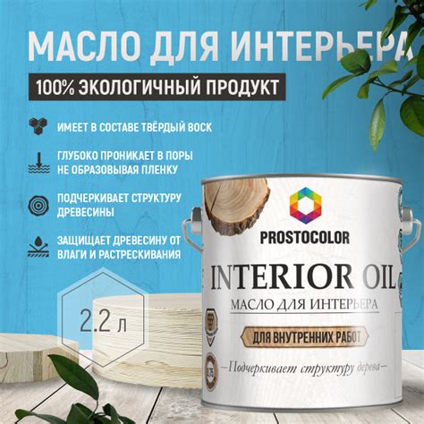 Масло для интерьера PROSTOCOLOR ПАЛИСАНДР 2,2л 101045
