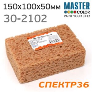 Губка синтетическая 150х100х50мм 302102