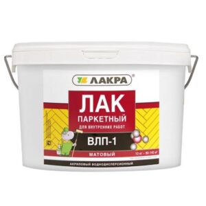 Лак паркетный ВЛП-1 матов.  2,5л ЛАКРА 7584