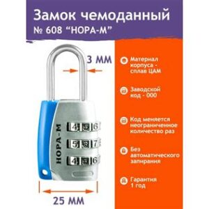 Замок навесной кодовый 608 (серебро) 17087