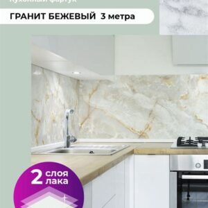 Фартук д/кухни АБС ГРЕЙС 3000х600ммх1,3 ФРУКТОФФ (в ассортименте)