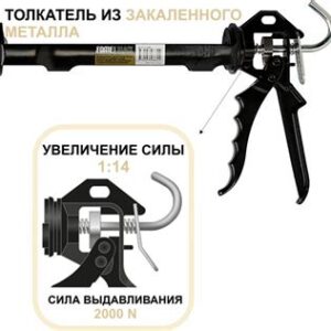 Пистолет выжиматель  д/герметика Fome Flex black 01-2-1-004