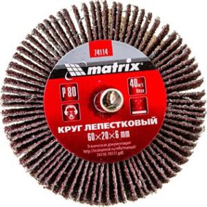 Круг лепестковый для дрели,Р80,60*20*6мм MATRIX  74114