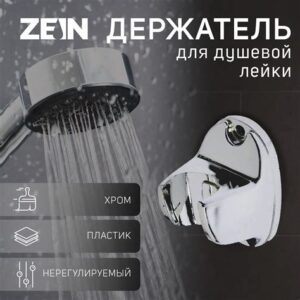 Держатель д/душевой лейки ZEIN Z80, нерегулир.хром 6996335