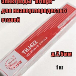 Электроды д/низкоуглерод.сталей 2,5ммх300мм 1кг "Bridge"81783