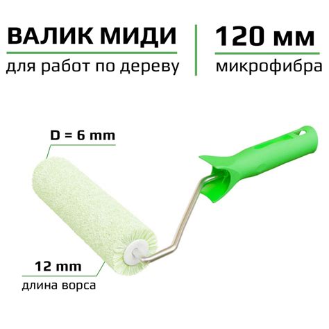 Миди-валик "Для работ по ДЕРЕВУ" 120мм микрофибра Акор 80430120
