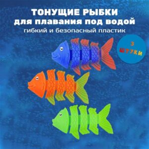 Набор для ныряния "Рыбки" (3шт) 4730456