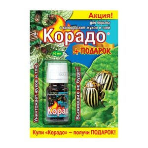 Средство от колорадского жука и тли Корадо 10мл+подарок 1108812