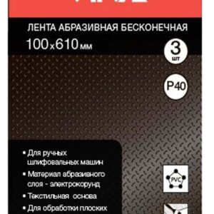 Лента бесконечная 100*610 Р120 (3 шт) 2205025