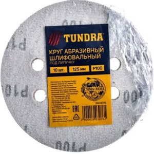 Диск абразивный для липучки D=125 №240 наб.10 шт   73871