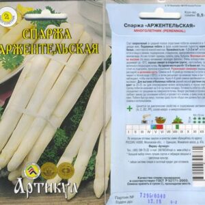 Спаржа "Аржентельская" 1г 7501042
