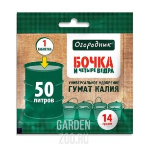 Удобрение органич. водораст.таб. Бочка и четыре ведра гумат калия 14г
