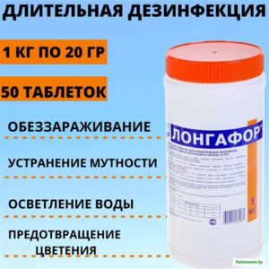 Ср-во ЛОНГАФОРМ  для бассейнов (медленнорастворим. таблетки) М18 1кг 20 гр. ведро