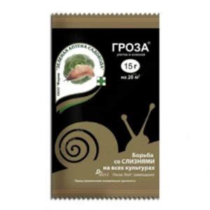 Инсектицид Гроза -3 д/борьбы с улитками и слизнями 15г 3648487